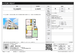 資料PDF - 東所沢の賃貸
