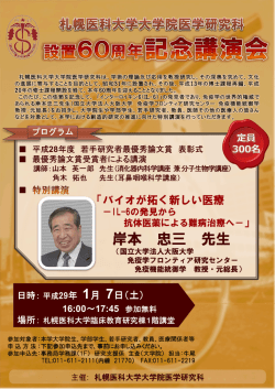 記念講演会ポスター（PDF形式:957KB