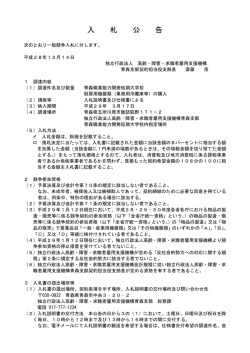 入 札 公 告 - 独立行政法人 高齢・障害・求職者雇用支援機構