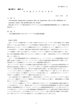 （論文博士）（様式 4） 学 位 論 文 の 内 容 の 要 旨 古谷 洋介 印 主 論 文