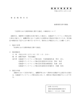 函 館 市 報 道 資 料 平成28年12月14日 報 道 機 関 各 位 総務部防災