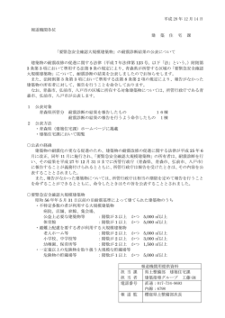 要緊急安全確認大規模建築物