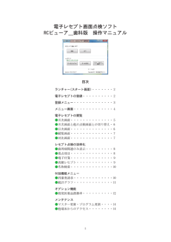 電子レセプト画面点検ソフト RCビューア＿歯科版 操作マニュアル