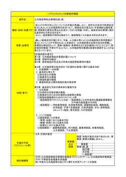 財源 国・県 地方債 その他 一般財源 背景・必要性 ・厳しい財政