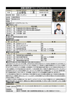 上山 容弘 - 日本オリンピック委員会