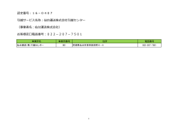 認定番号：16－0407 引越サービス名称：仙台運送株式会社引越センター