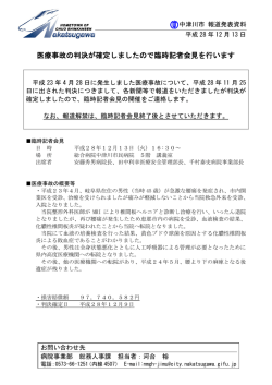 医療事故の判決が確定しましたので臨時記者会見を行います