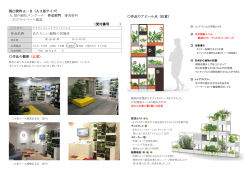 提出資料A－Ⅱ（A3版サイズ） A.屋内緑化コンクール 作品部門