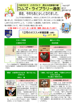 ライブラリー通信12月号 - 松山市男女共同参画推進センター