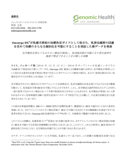 リリース全文