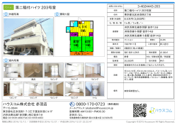 第二稲付ハイツ 203号室の賃貸物件詳細情報（東京都北区