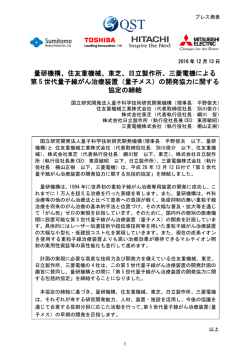 三菱電機による第5 世代量子線がん治療装置（量子