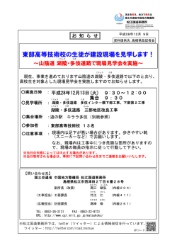 東部高等技術校の生徒が建設現場を見学します！