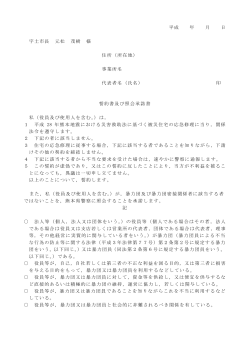 誓約書及び照会承諾書(PDF 約109KB)