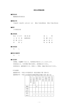 委員会開催速報
