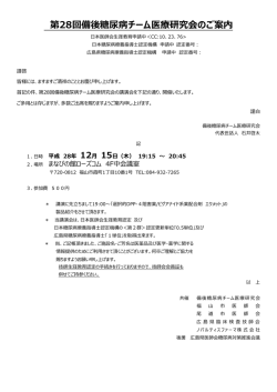 詳細はこちらから - 広島県糖尿病療養指導士