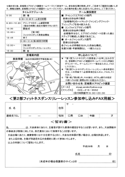 第26回エアロビックフェスティバルin仙台個人 申し込み用紙  （PDF）