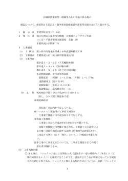 詳細条件審査型一般競争入札の実施に係る掲示 標記