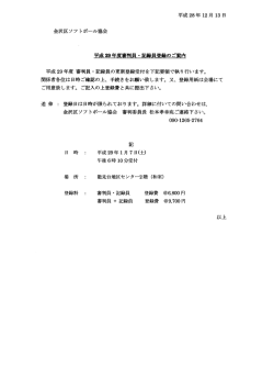記録員登録のご案内 - 金沢区ソフトボール協会