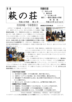 H28校報第11号 [389KB pdfファイル]
