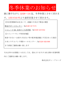 冬季休業のお知らせ - 株式会社サン・アローズ