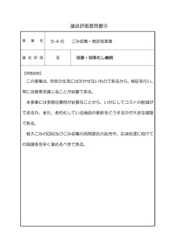 議会評価意見書⑬