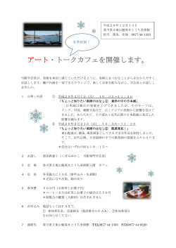 H28アート・トークカフェ