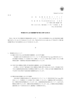 業績予想の修正に関するお知らせ