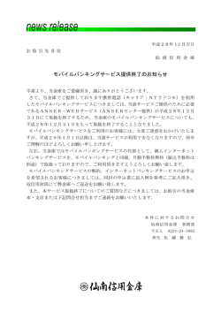 モバイルバンキングサービス提供終了のお知らせ