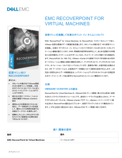 RecoverPoint for Virtual Machines - EMC Japan
