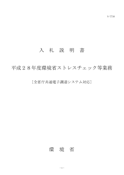 入札説明書 [PDF 163.2 KB]