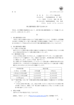 株主優待制度に関するお知らせ
