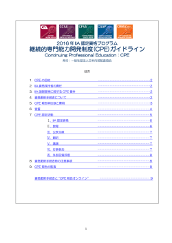 (CPE)ガイドライン