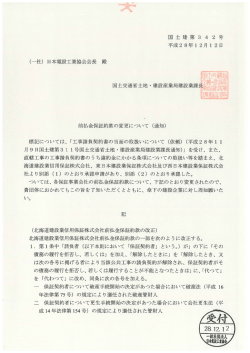 前払金保証約款の変更について（通知）