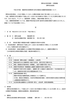 西町自主防災隊長 大橋美義