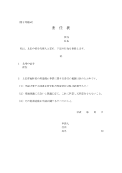 （第2号様式）（PDFファイル 65.3KB）