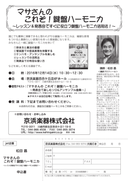 マサさんの これぞ！鍵盤ハーモニカ