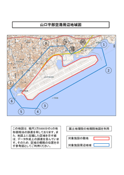 山口宇部空港（PDF）