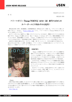 フリーマガジン『bangs TOKYO』12/16（金）創刊のお知らせ