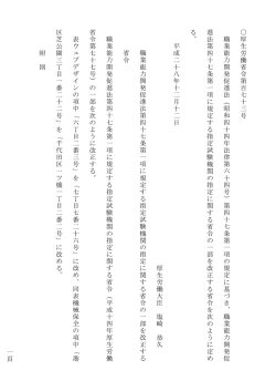一 頁 厚 生 労 働 省 令 第 百 七 十 三 号 職 業 能 力 開 発 促 進 法 （ 昭