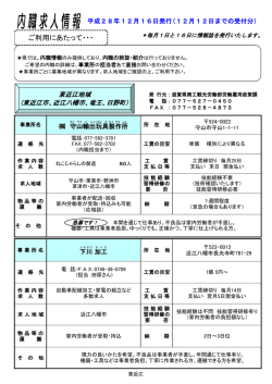 東近江地域（PDF：365KB）