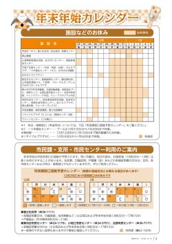年末年始カレンダー