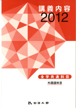 全学共通科目（外国語のみ）（15.5MB）