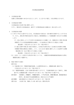 入札保証金説明書