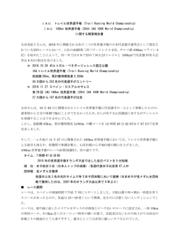 IAU トレイル世界選手権（Trail Running World Championship） IAU