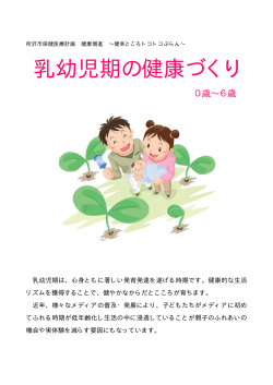 乳幼児期の健康づくり - 所沢市ホームページ