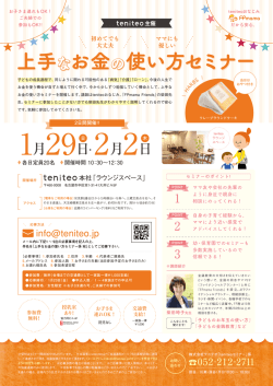 上手なお金の使い方セミナー - teniteo[テニテオ]