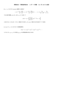 レポート問題3