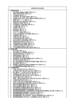 1 地区事務の連絡及び調整に関すること。 2 地区行事等の周知に関する