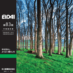IR情報に平成29年3月期 - 永大産業株式会社  EIDAI